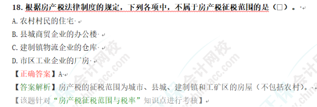 2023年初級會計考試試題及參考答案《經濟法基礎》單選題