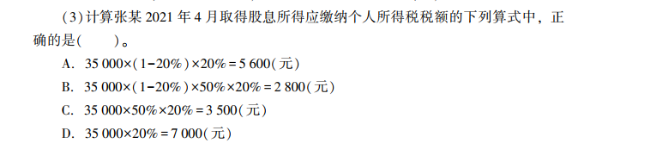2023年初級會計考試試題及參考答案《經濟法基礎》單選題