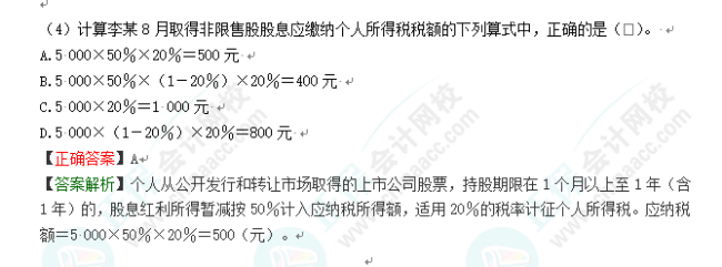 2023年初級會計考試試題及參考答案《經濟法基礎》單選題