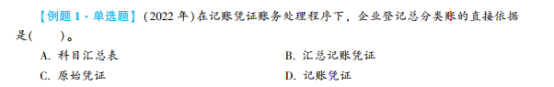 2023年初級會計考試試題及參考答案《初級會計實務》判斷題(回憶版1)