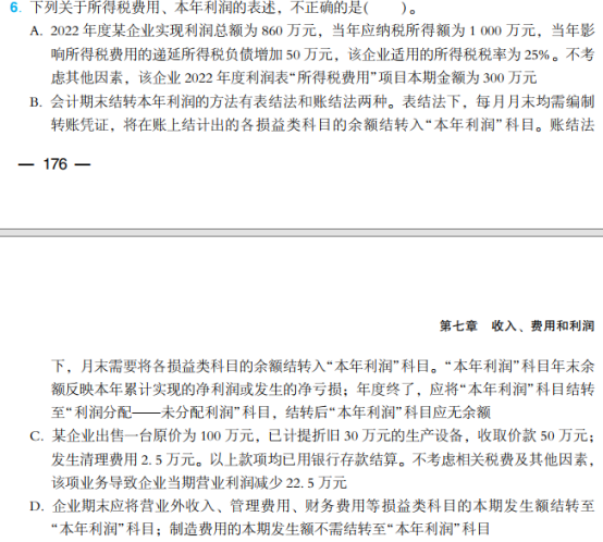 2023年初級會計考試試題及參考答案《初級會計實務》判斷題(回憶版1)