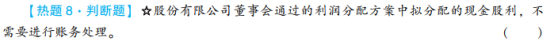 2023年初級會計考試試題及參考答案《初級會計實務》判斷題(回憶版1)