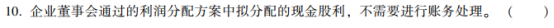 2023年初級會計考試試題及參考答案《初級會計實務》判斷題(回憶版1)