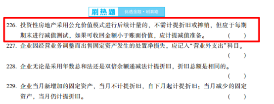 2023年初級會計考試試題及參考答案《初級會計實務》判斷題(回憶版1)