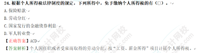 2023年初級會計考試試題及參考答案《經濟法基礎》多選題