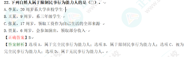2023年初級會計考試試題及參考答案《經濟法基礎》多選題