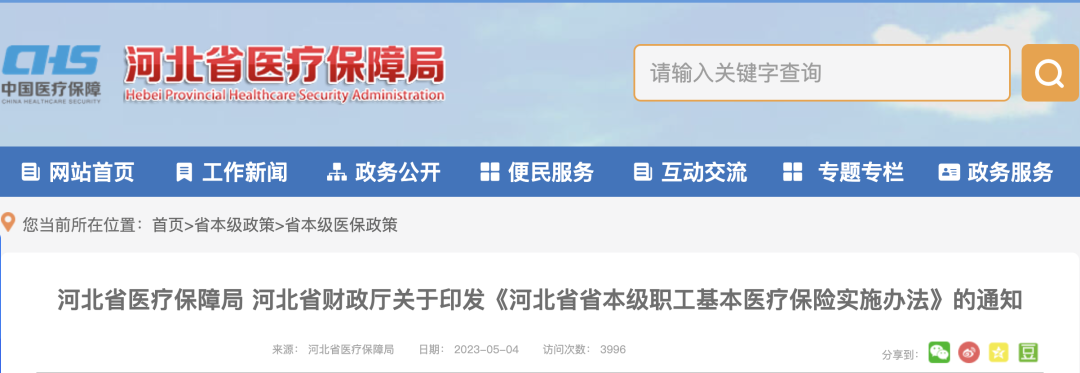 只交15年醫保，不能享受終身醫保待遇！