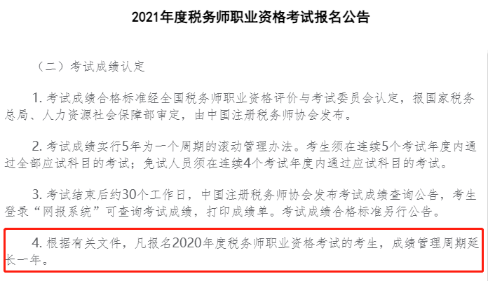 稅務師成績有效期又有新規則！官方最新答復！