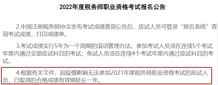 稅務師成績有效期又有新規則！官方最新答復！