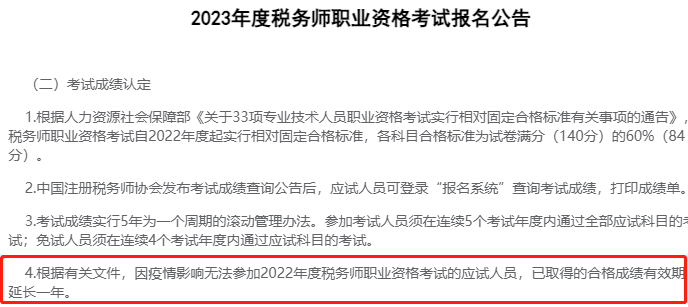 稅務師成績有效期又有新規則！官方最新答復！