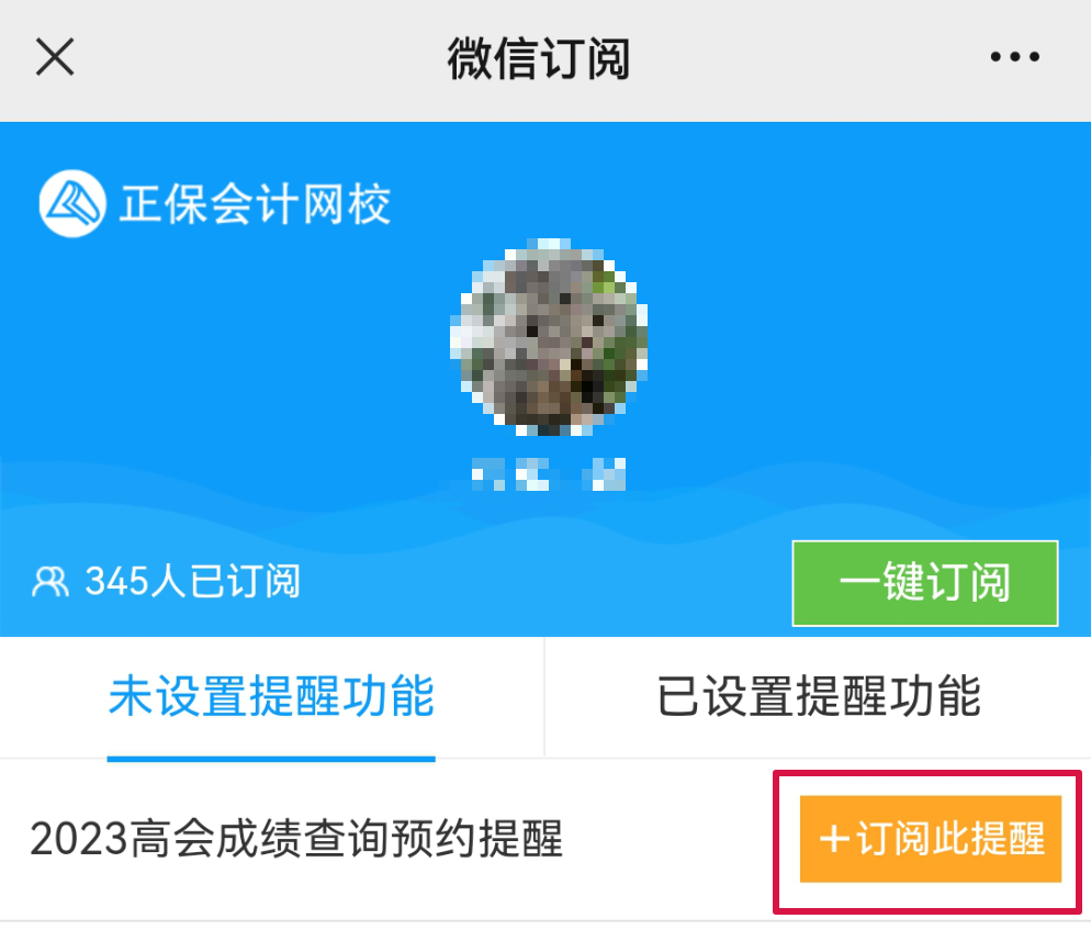 關于2023高會考試成績發布時間……