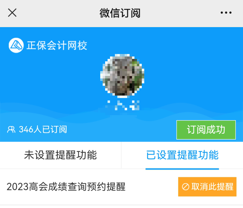 關于2023高會考試成績發布時間……