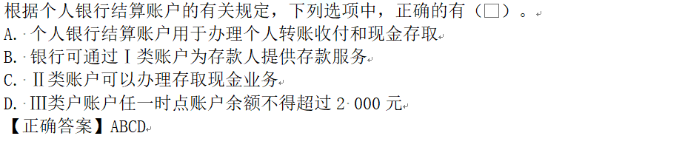 2023年初級會計考試試題及參考答案《經濟法基礎》單選題(回憶版2)