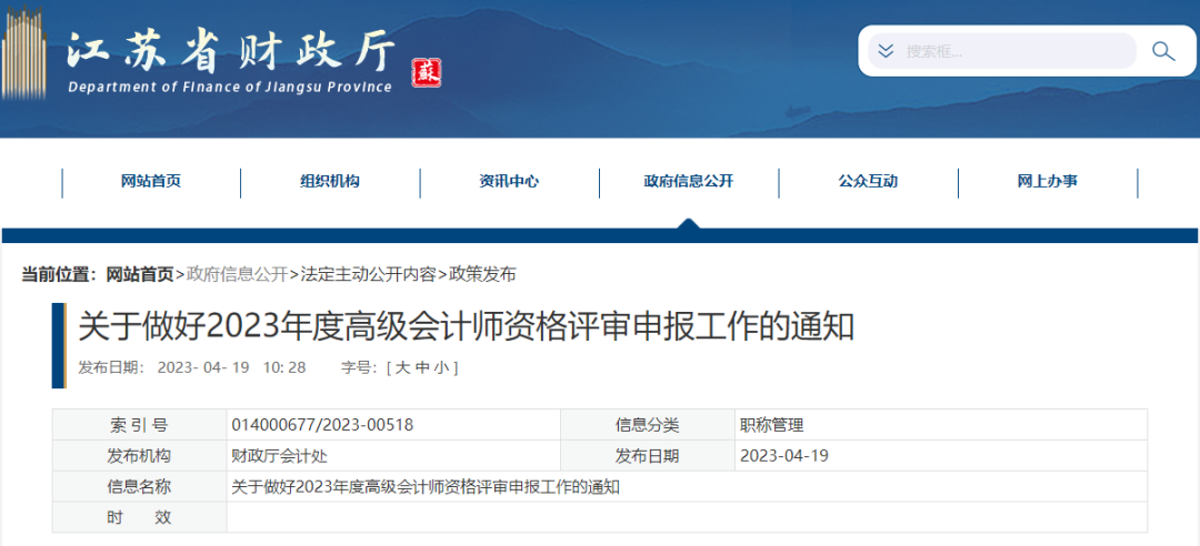 兩地開始申報！2023高會評審最新消息！