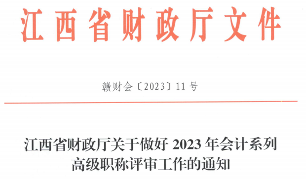 兩地開始申報！2023高會評審最新消息！