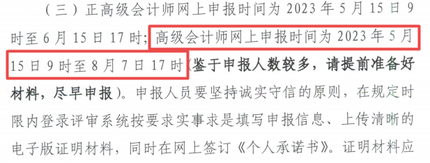 兩地開始申報！2023高會評審最新消息！
