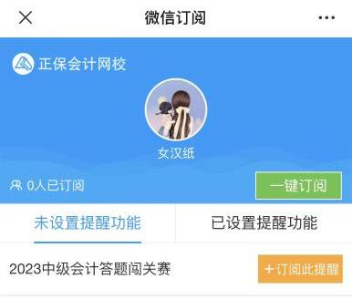 2023年中級會計答題闖關賽要來啦！賽制新升級 關關都有好禮！快來預約>