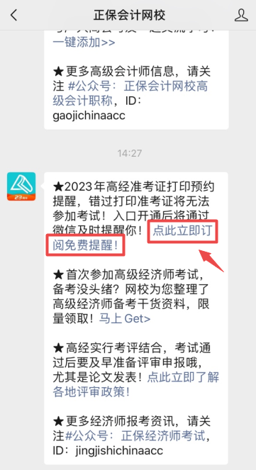高級經濟師準考證打印提醒預約步驟1