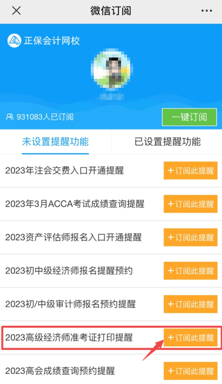 高級經濟師準考證打印提醒預約步驟2