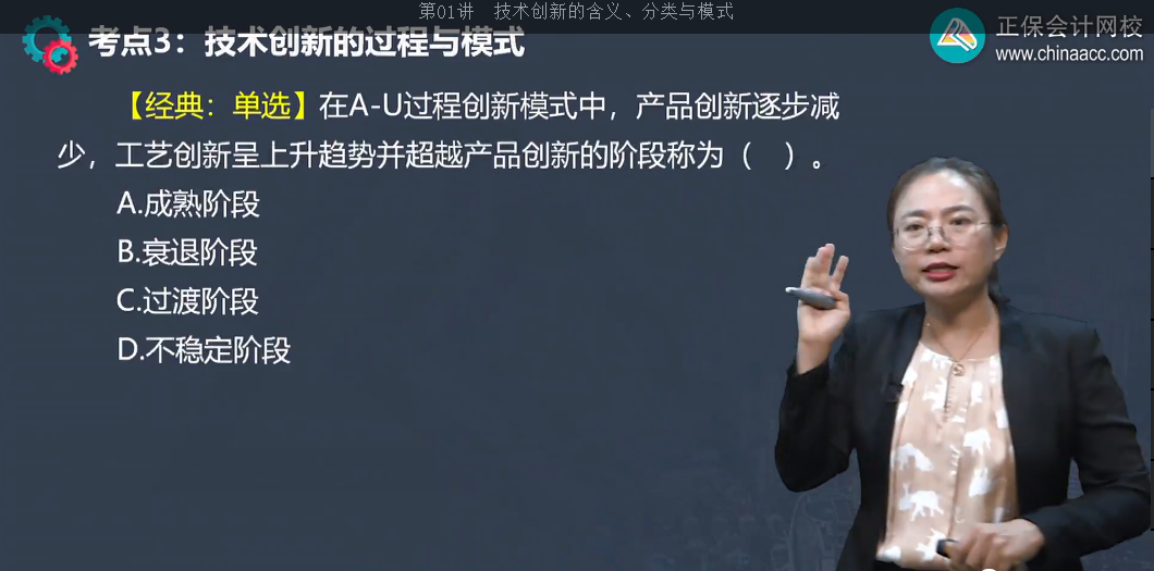 中級經(jīng)濟(jì)師《工商管理》試題回憶：技術(shù)創(chuàng)新的過程與模式