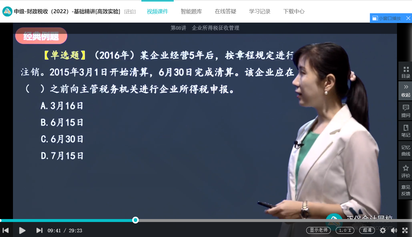 中級經濟師《財政稅收》試題回憶：企業所得稅的征收管理