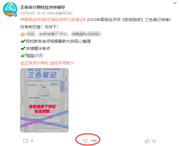 高級經濟師三色筆記