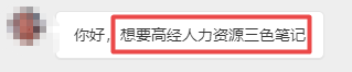 高級經濟師人力三色筆記