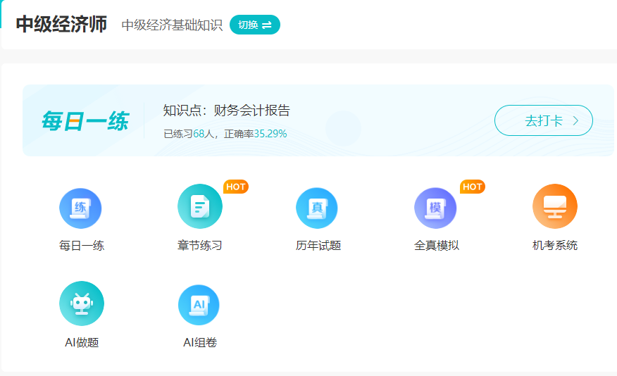 中級經濟師免費題庫