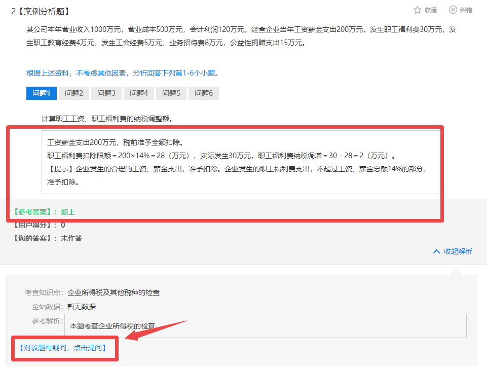 高級經濟師參考答案