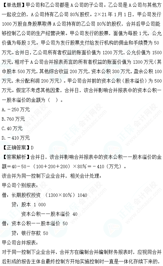 2023cpa《會計》第二十七章基礎階段易錯易混題