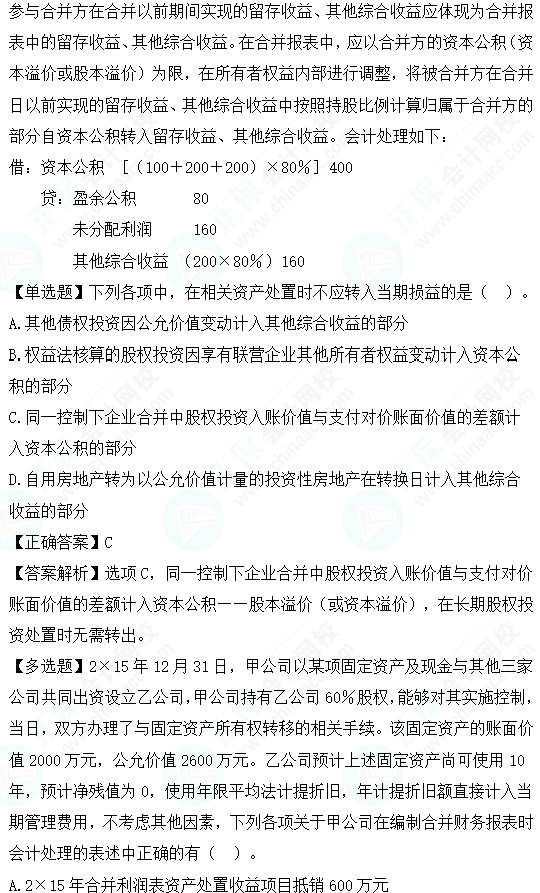 2023cpa《會計》第二十七章基礎階段易錯易混題