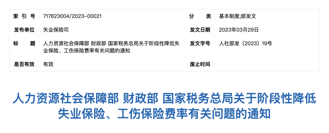 定了！社保降費延長至2024年底