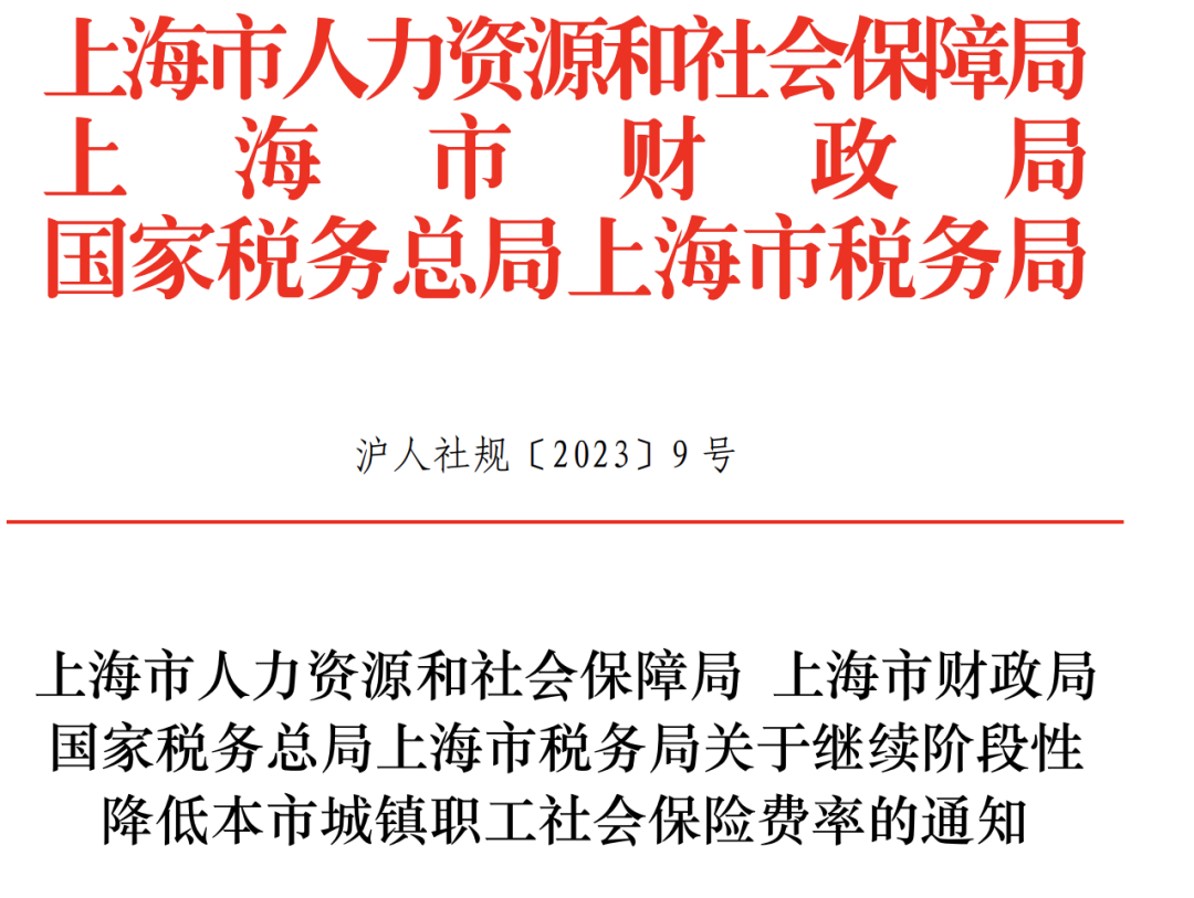 定了！社保降費延長至2024年底