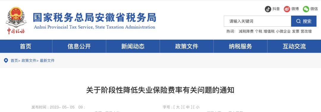 定了！社保降費延長至2024年底