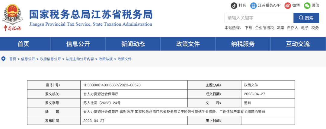 定了！社保降費延長至2024年底