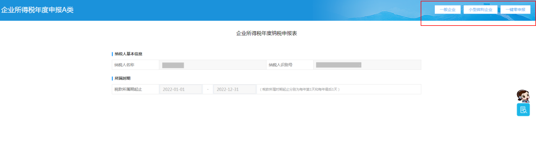 實用！4個企業所得稅匯算熱點問題