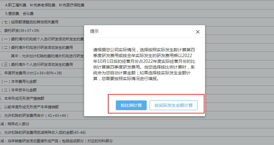 實用！4個企業所得稅匯算熱點問題