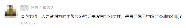 人力資源中級經(jīng)濟師證書沒有經(jīng)濟字樣，是否還屬于中級經(jīng)濟師呢？
