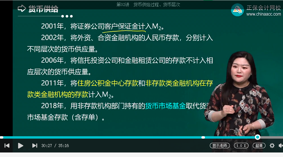 中級(jí)經(jīng)濟(jì)師《金融》試題回憶：我國的貨幣層次劃分