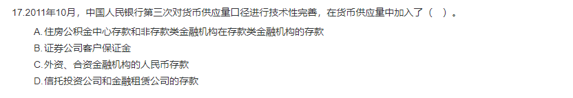 中級(jí)經(jīng)濟(jì)師《金融》試題回憶：我國的貨幣層次劃分