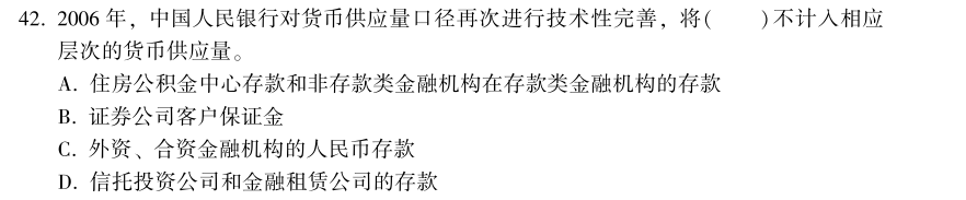 中級(jí)經(jīng)濟(jì)師《金融》試題回憶：我國的貨幣層次劃分