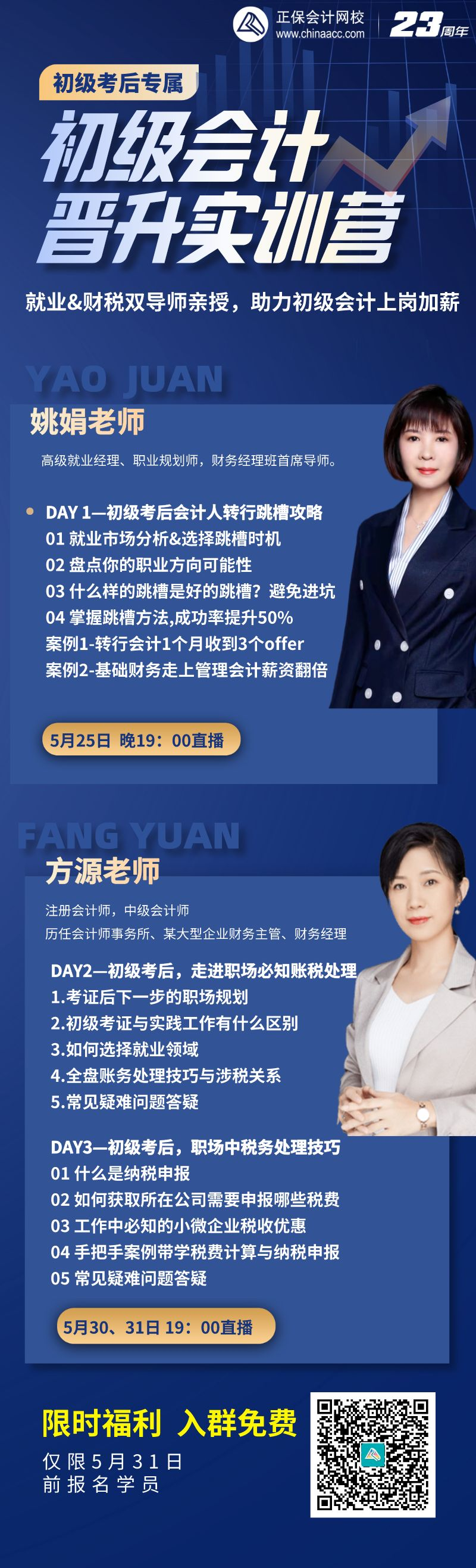初級(jí)考后專屬：初級(jí)會(huì)計(jì)晉升實(shí)訓(xùn)營(yíng)