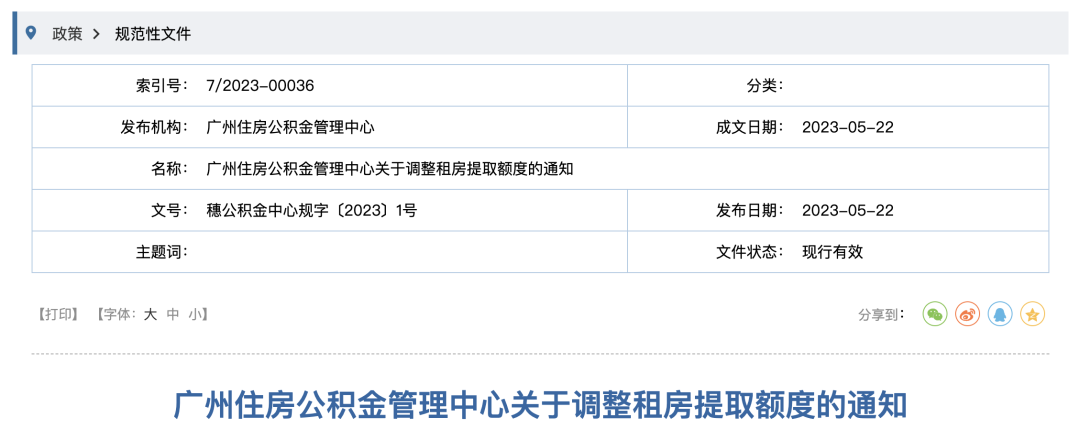 住房公積金有變，2023年6月1日正式執行！