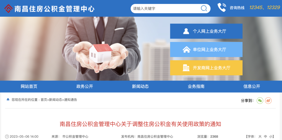 住房公積金有變，2023年6月1日正式執行！