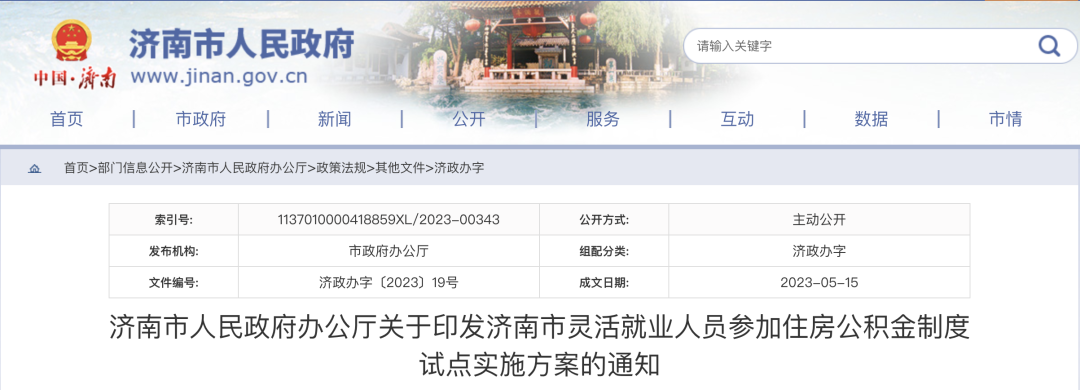 住房公積金有變，2023年6月1日正式執行！