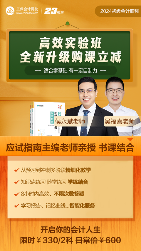 2024初級高效實驗班限時5.5折 購課即贈應試指南+2023基礎&習題課