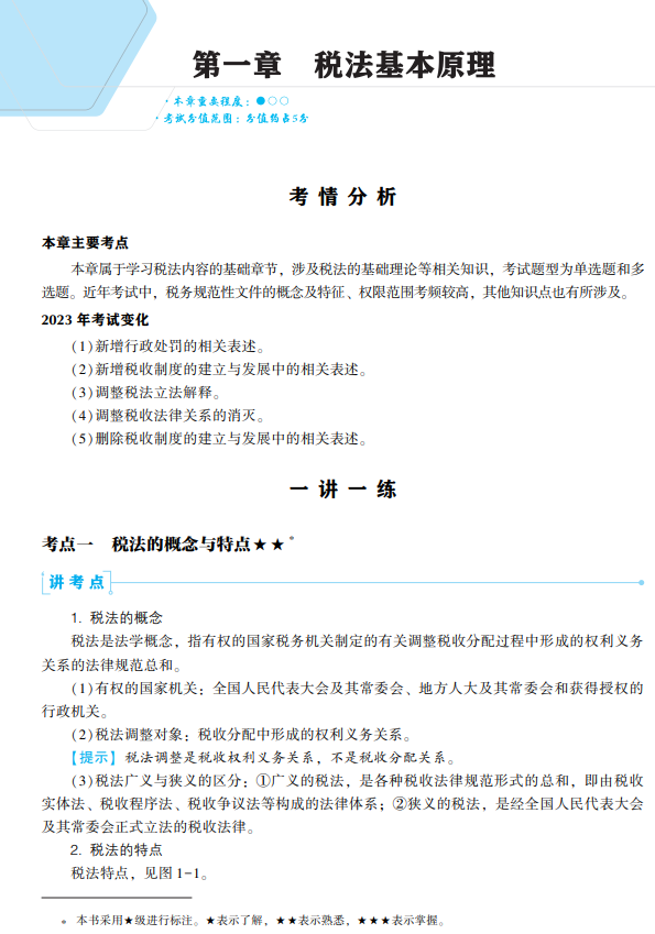 稅法一經典題解試讀2