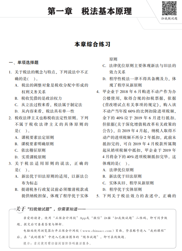 稅法一經典題解試讀3