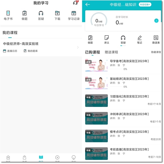 中級經濟師課程免費學？！高效實驗班7天免費體驗 別錯過！