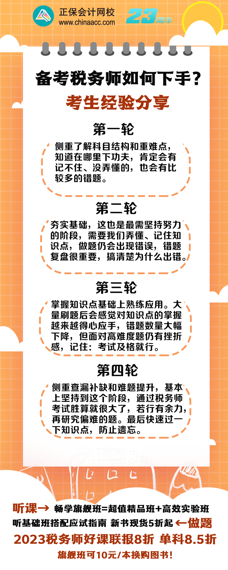 備考稅務師如何下手？考生經驗分享